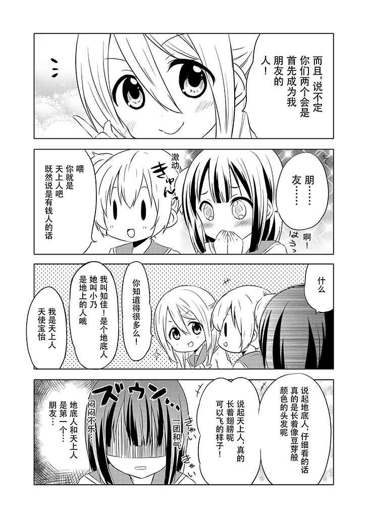 地底人 - 第03话 - 第13张图