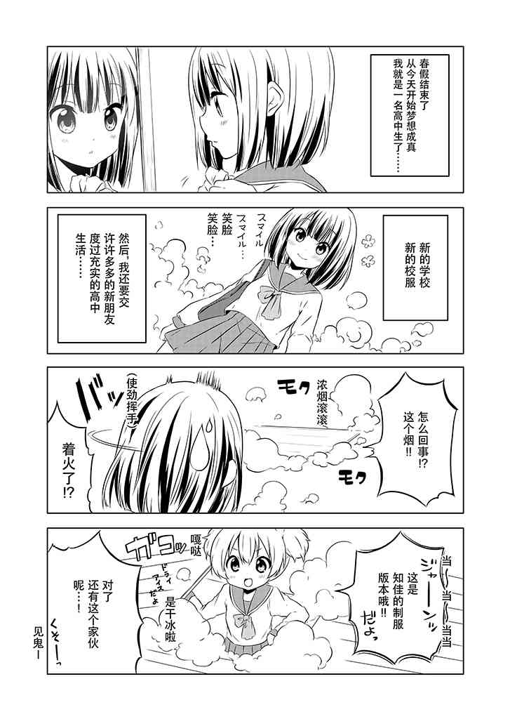 地底人 - 第03话 - 第1张图