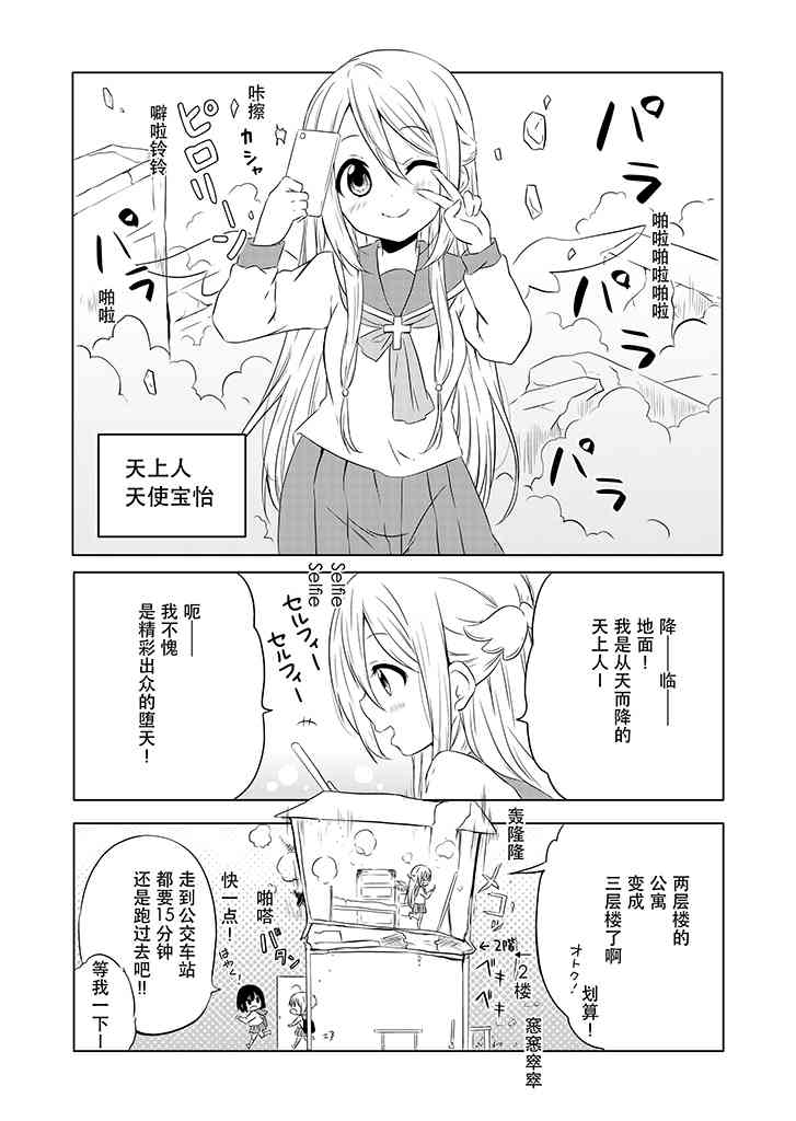 地底人 - 第03话 - 第3张图