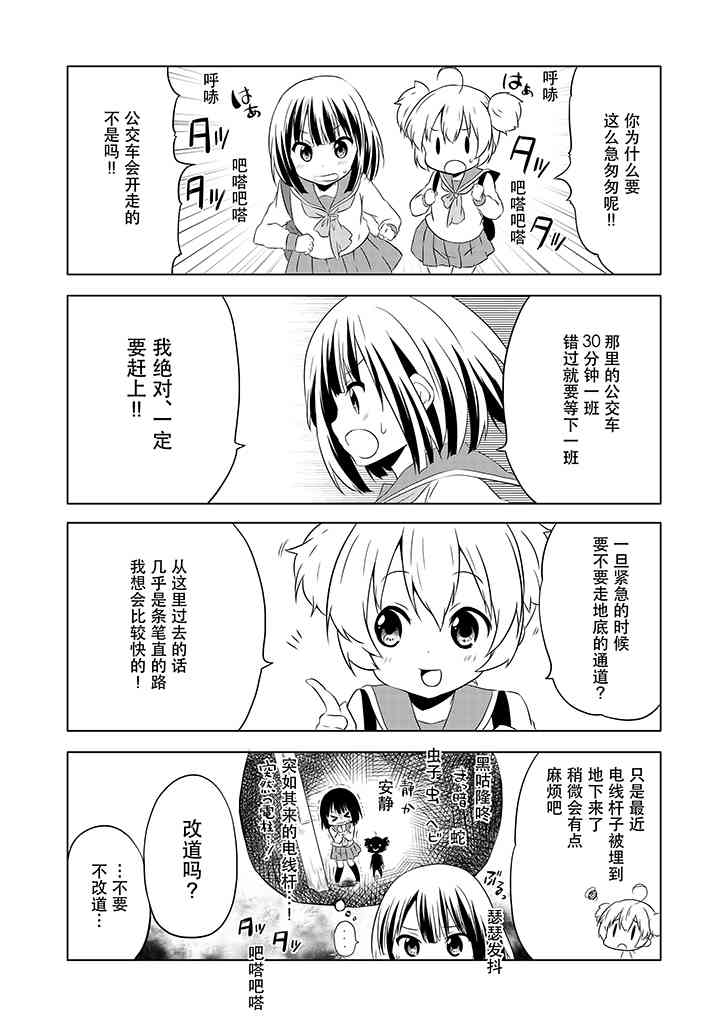 地底人 - 第03话 - 第4张图