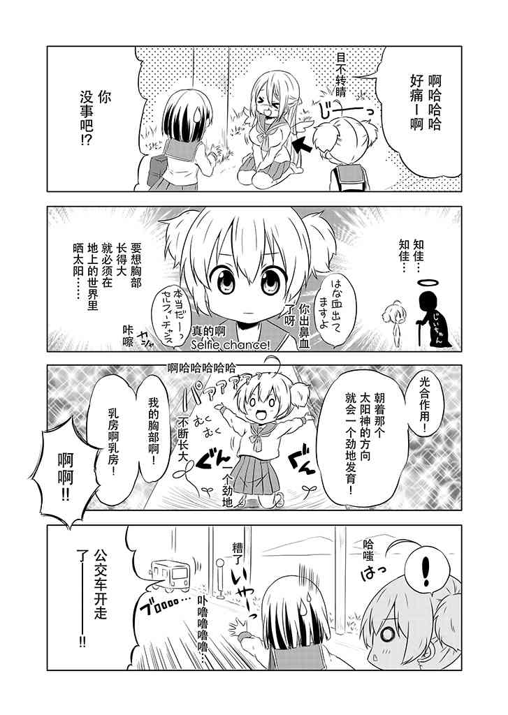 地底人 - 第03话 - 第7张图