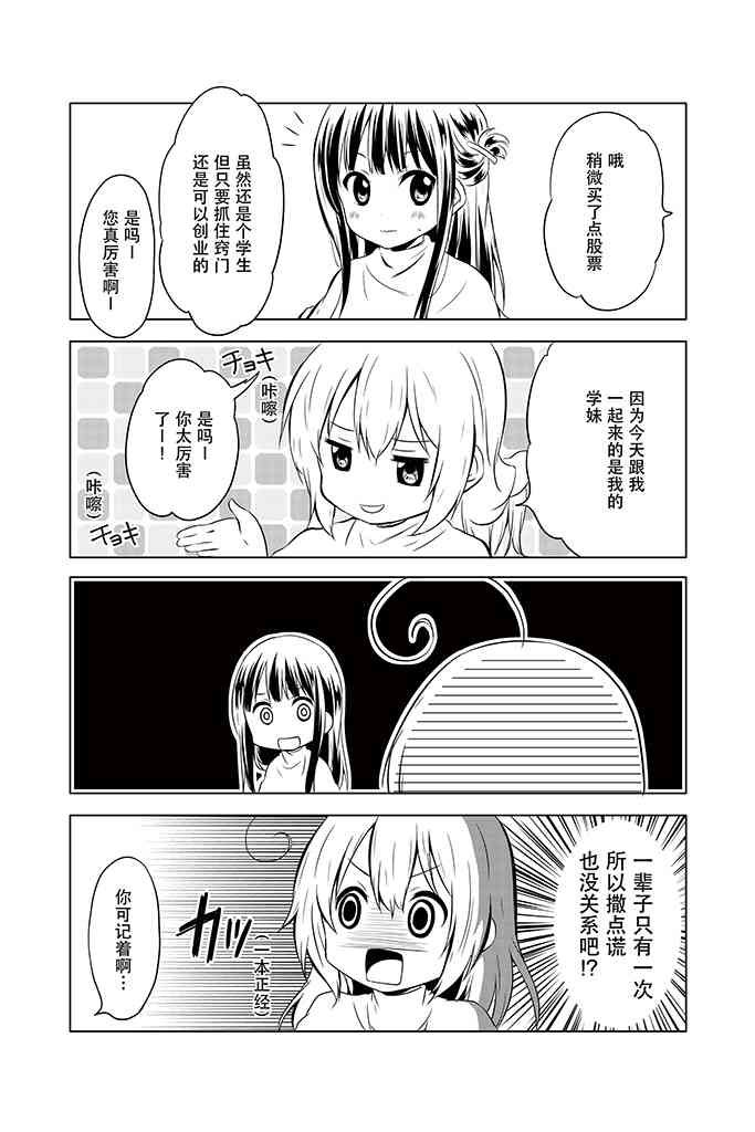 地底人 - 第06话 - 第13张图