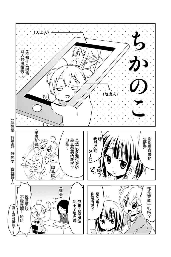 地底人 - 第05话 - 第1张图