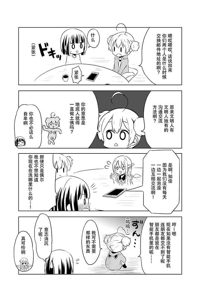 地底人 - 第05话 - 第3张图