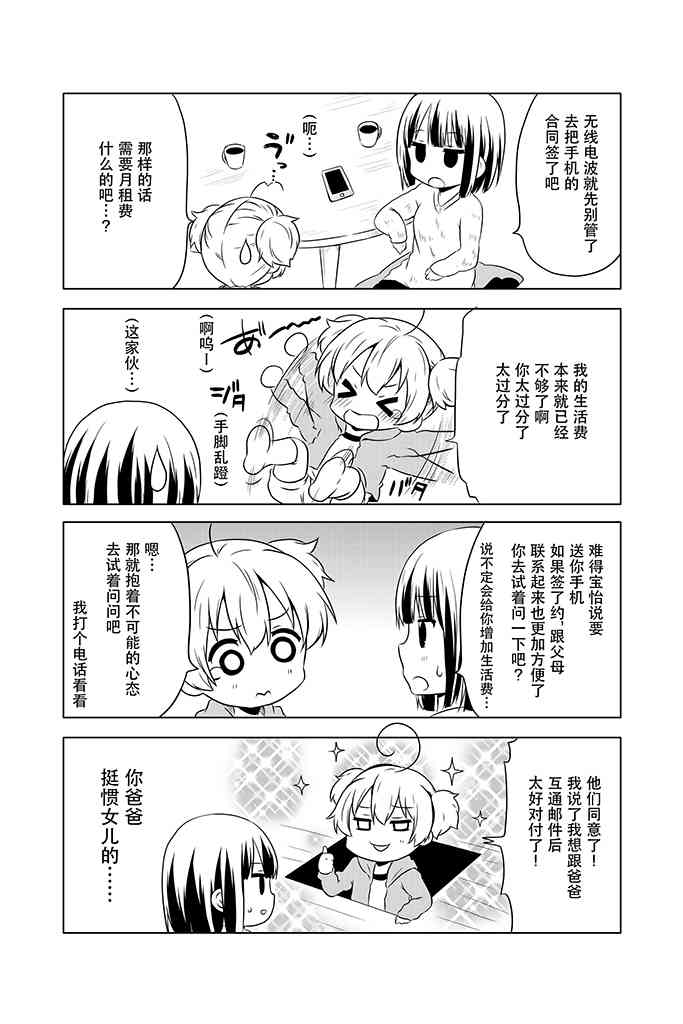 地底人 - 第05话 - 第5张图