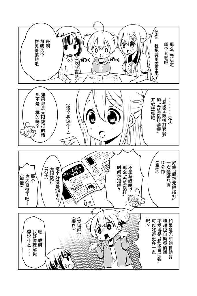 地底人 - 第05话 - 第6张图