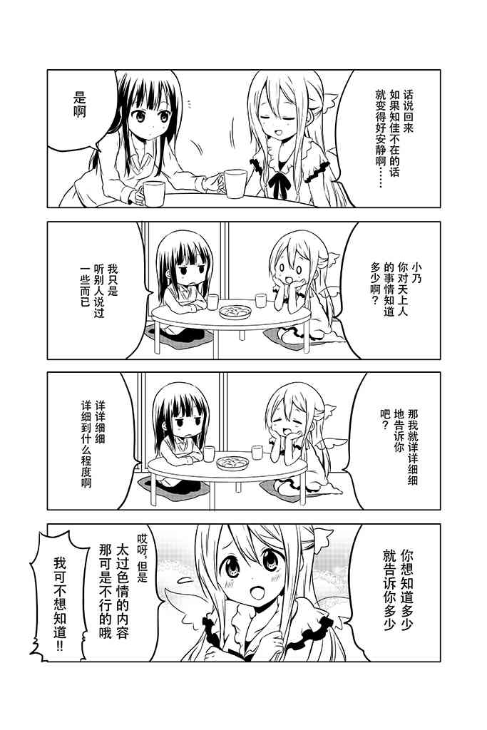 地底人 - 第08话 - 第3张图