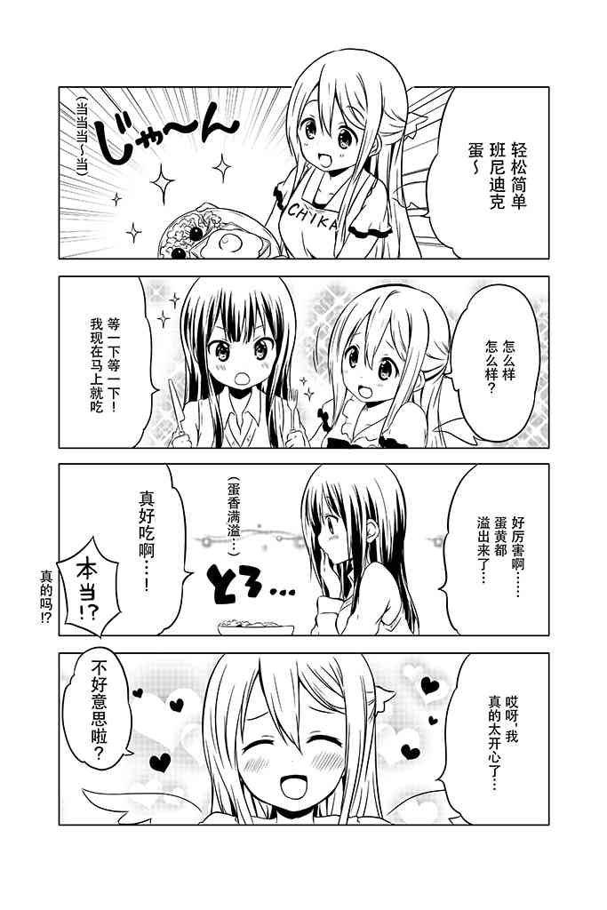 地底人 - 第08话 - 第6张图