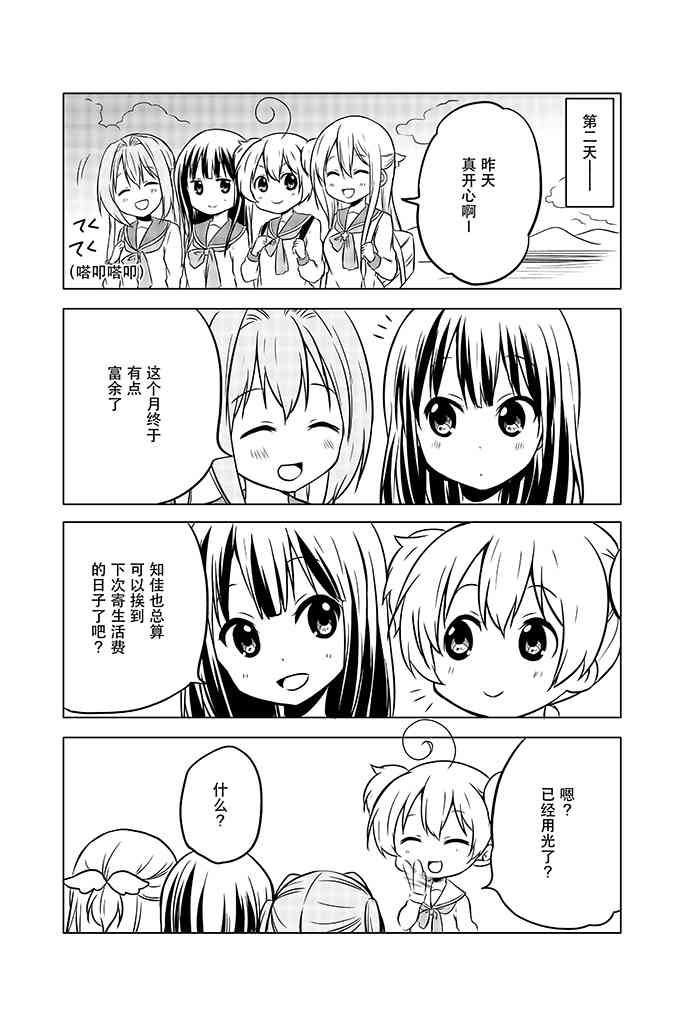 地底人 - 第07话 - 第23张图