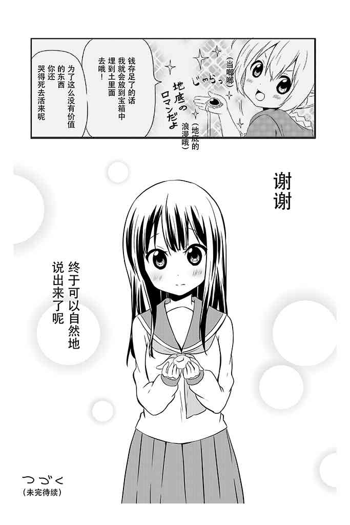 地底人 - 第07话 - 第26张图