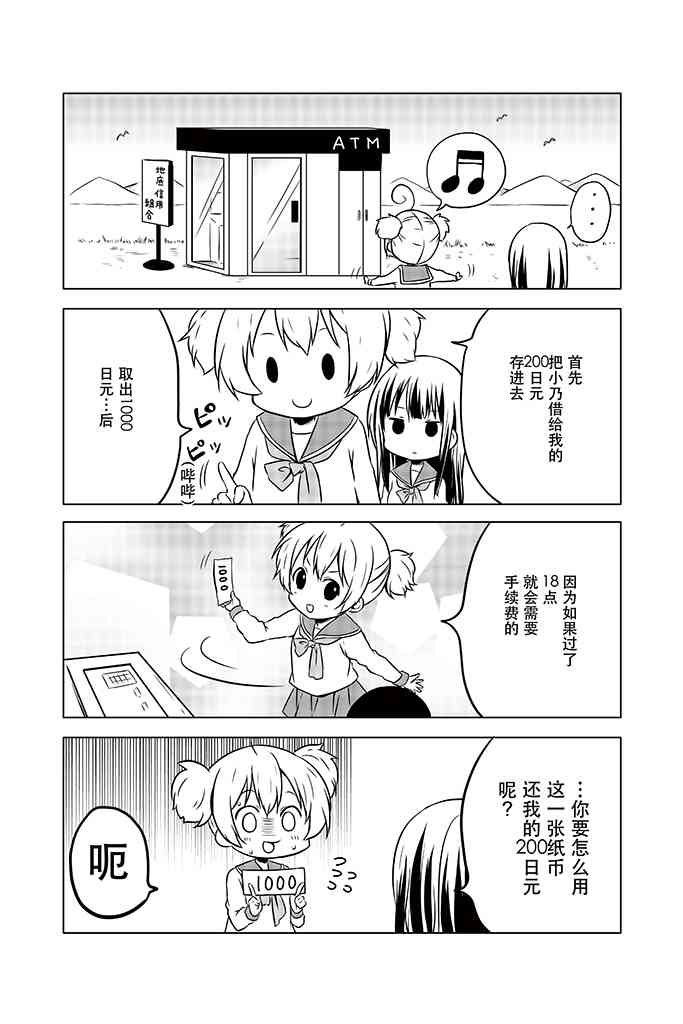 地底人 - 第07话 - 第3张图