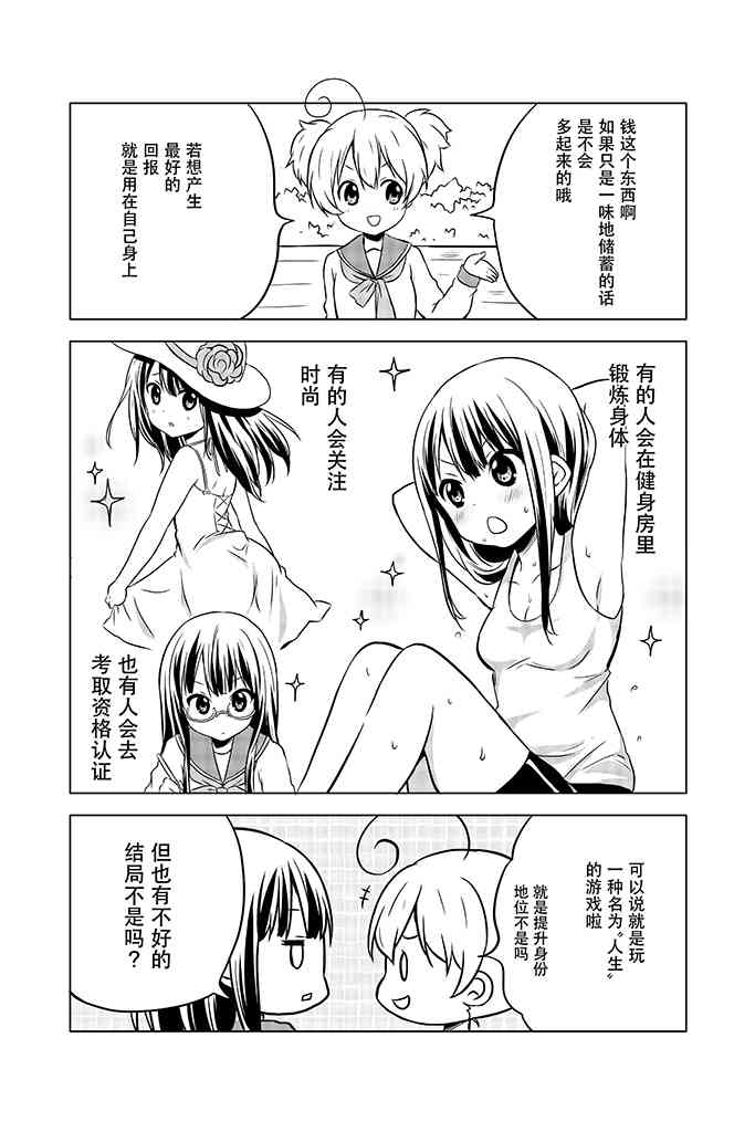 地底人 - 第07话 - 第7张图