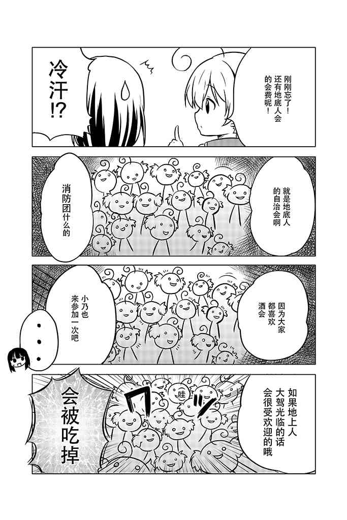 地底人 - 第07话 - 第8张图