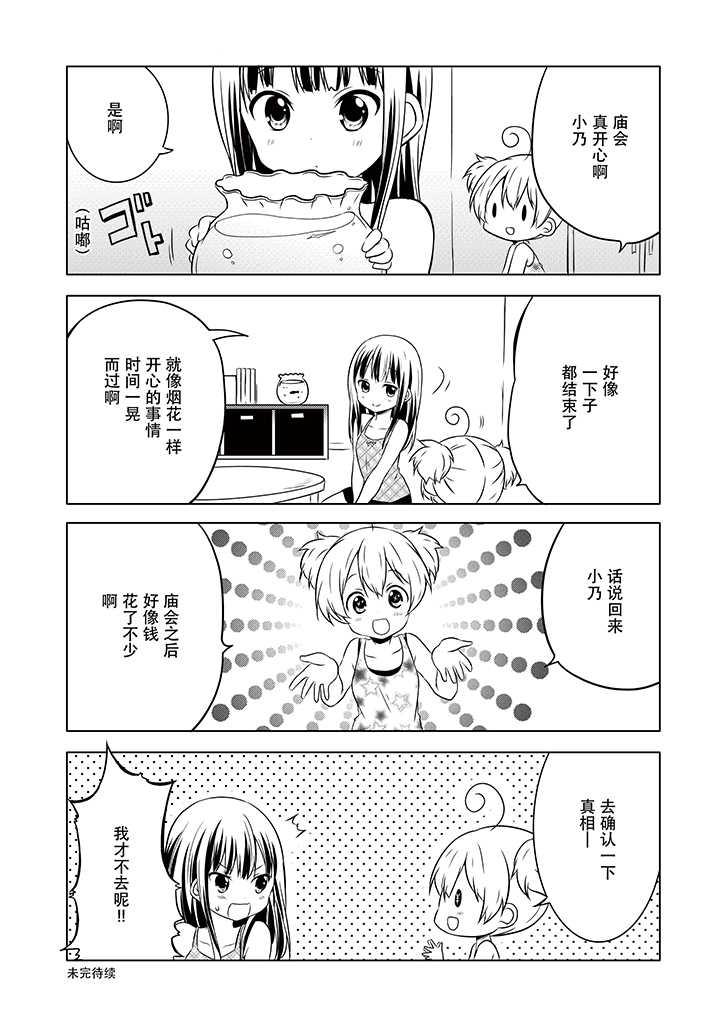 地底人 - 第10话 - 第20张图