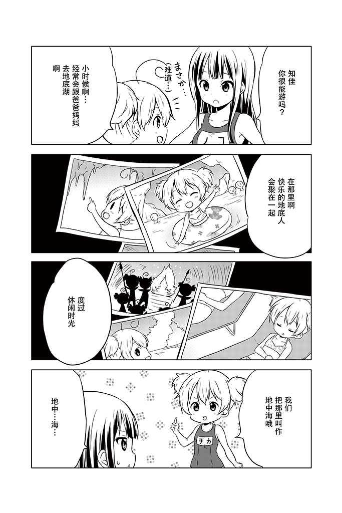 地底人 - 第09话 - 第7张图