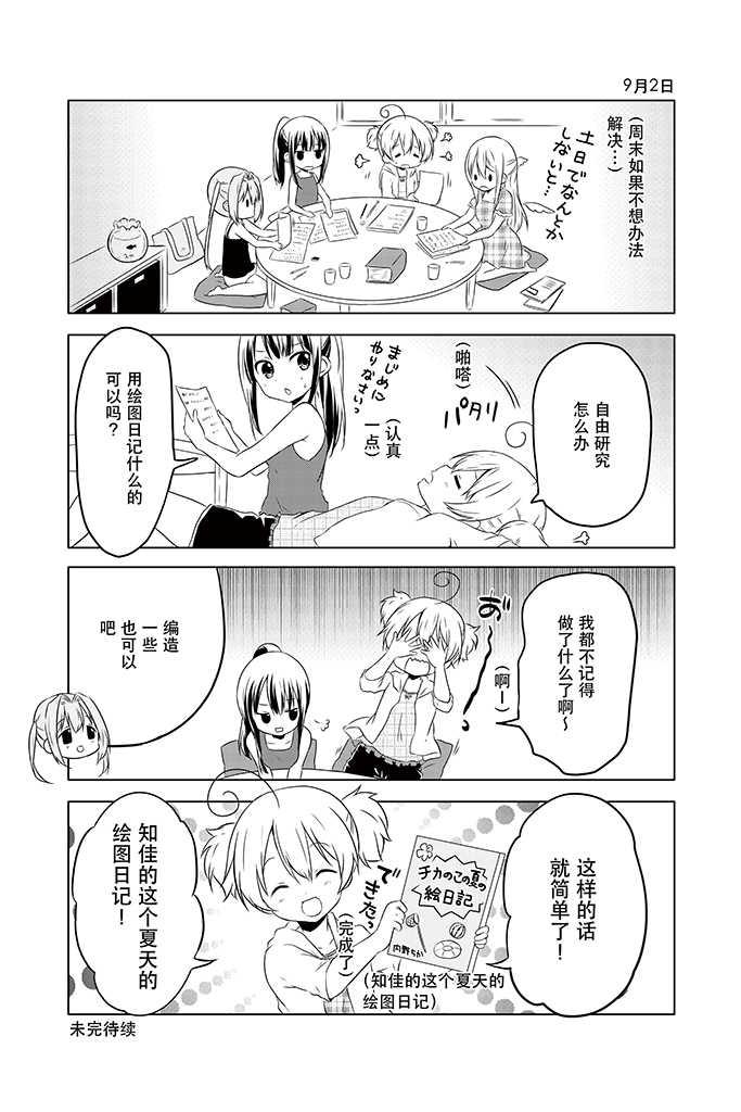 地底人 - 第11话 - 第25张图