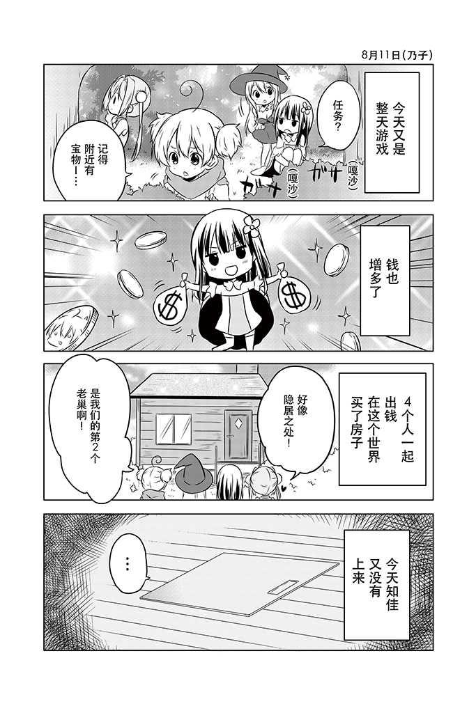 地底人 - 第11话 - 第9张图