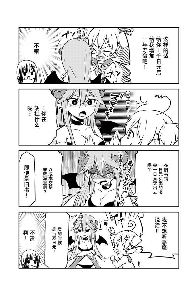 地底人 - 第13话 - 第4张图