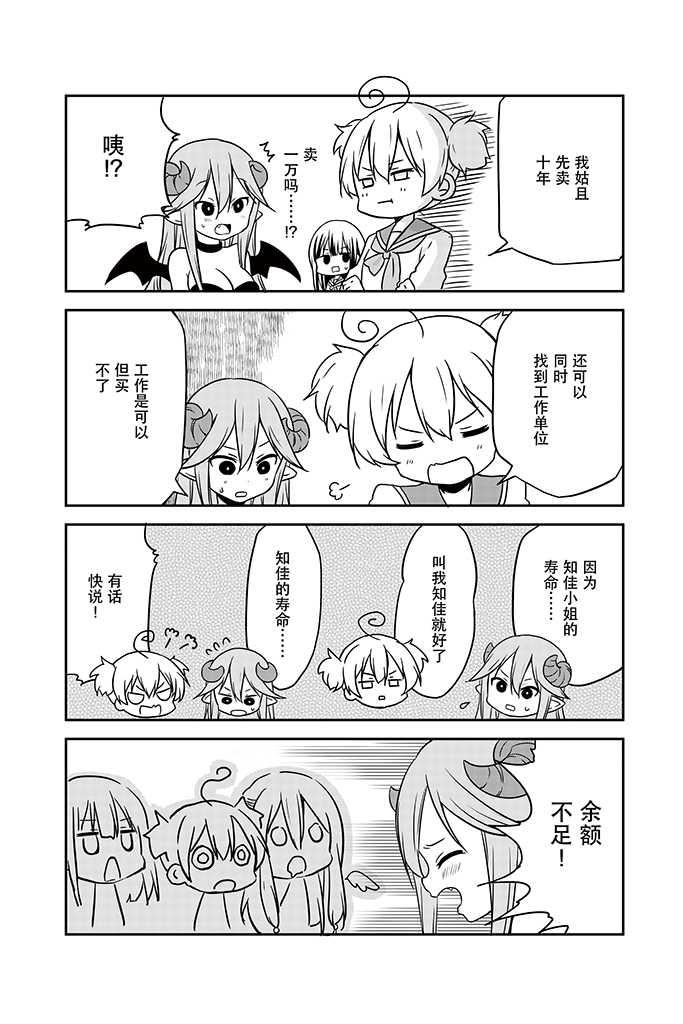 地底人 - 第13话 - 第8张图