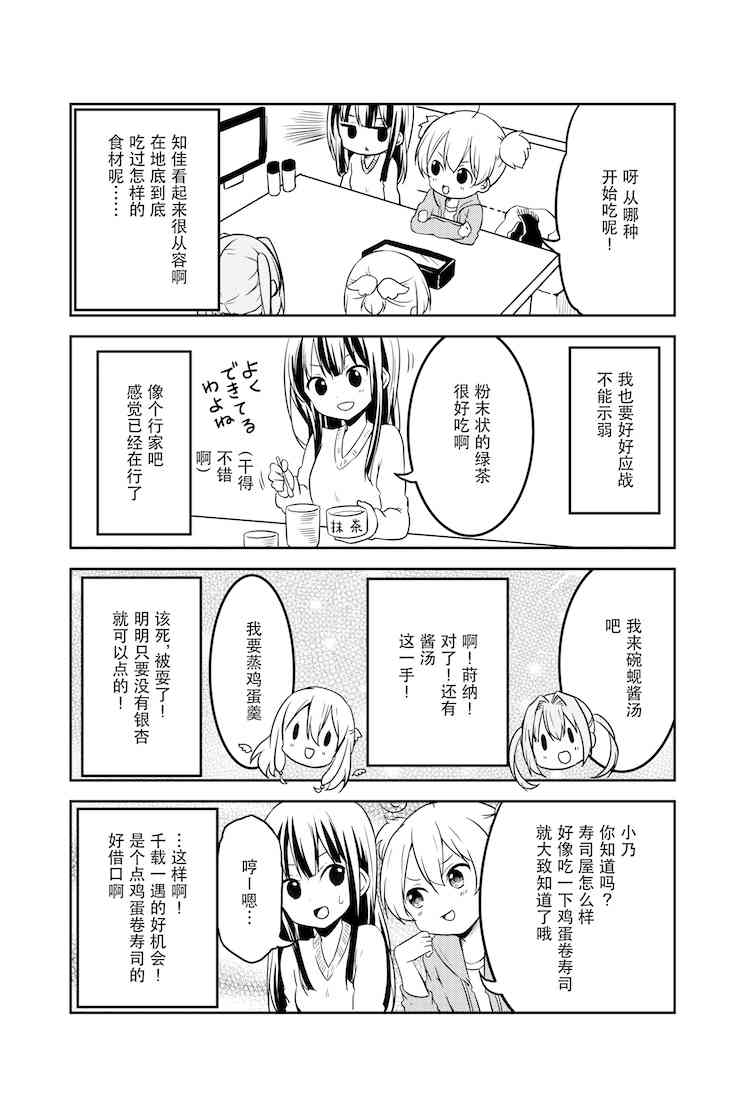 地底人 - 第16话 - 第5张图