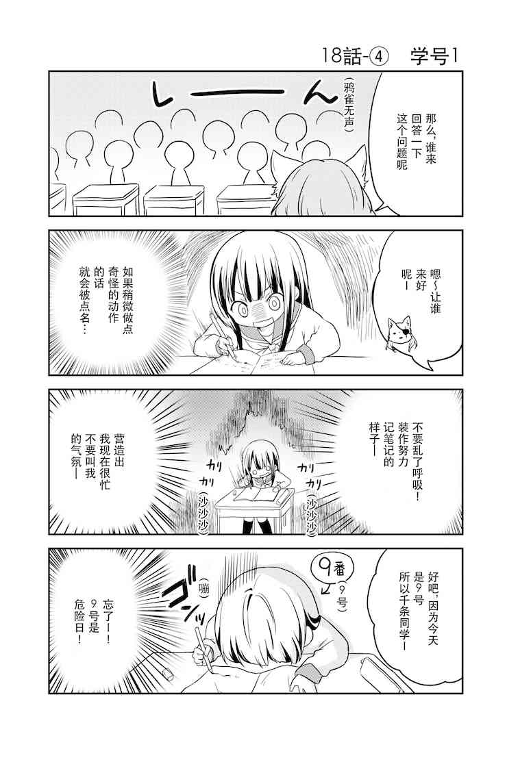 地底人 - 第18话 - 第4张图