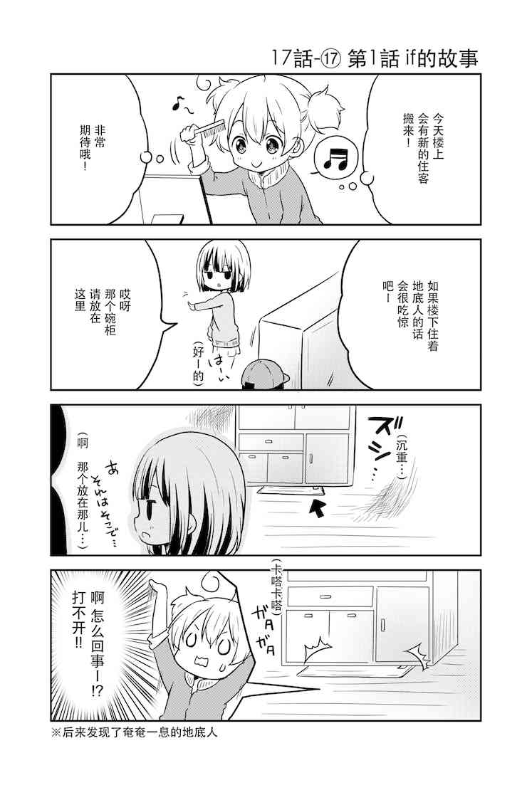 地底人 - 第17话 - 第17张图