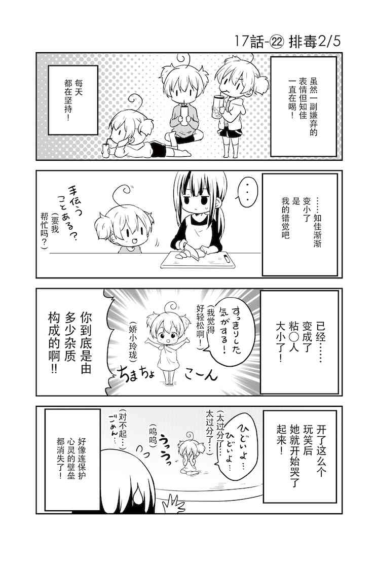 地底人 - 第17话 - 第22张图