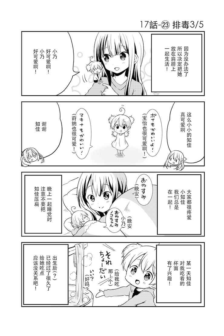 地底人 - 第17话 - 第23张图