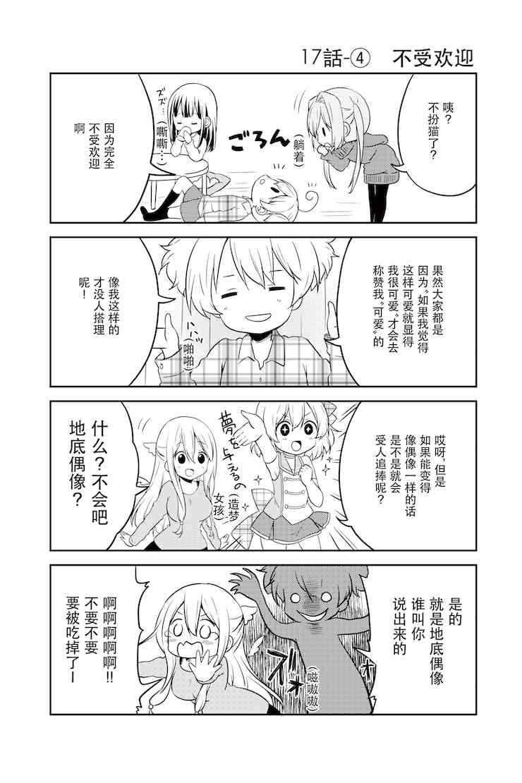 地底人 - 第17话 - 第4张图