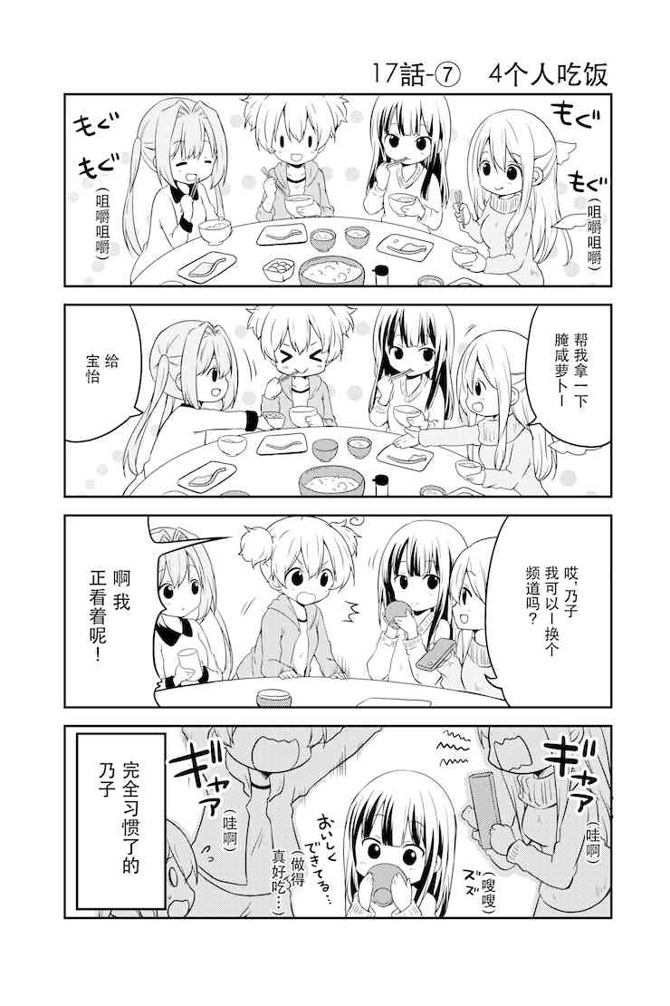 地底人 - 第17话 - 第7张图