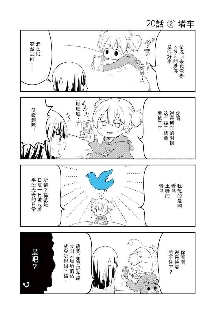 地底人 - 第20话 - 第2张图