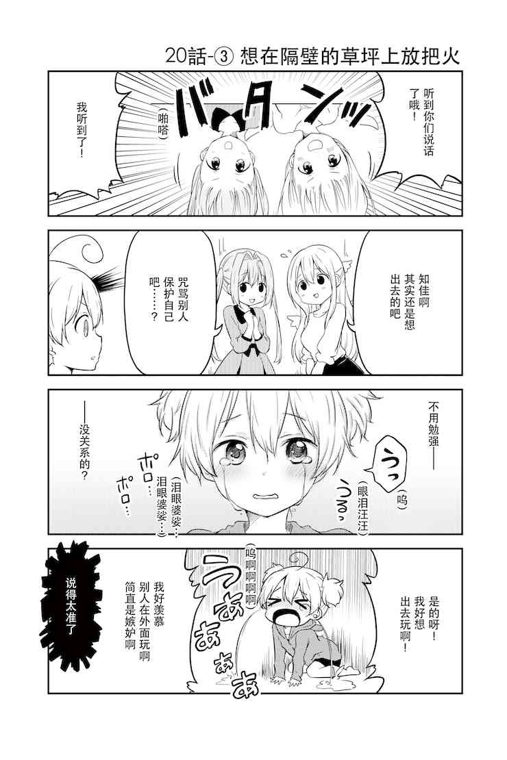 地底人 - 第20话 - 第3张图