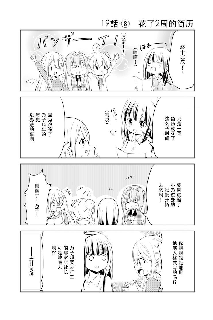 地底人 - 第19话 - 第9张图