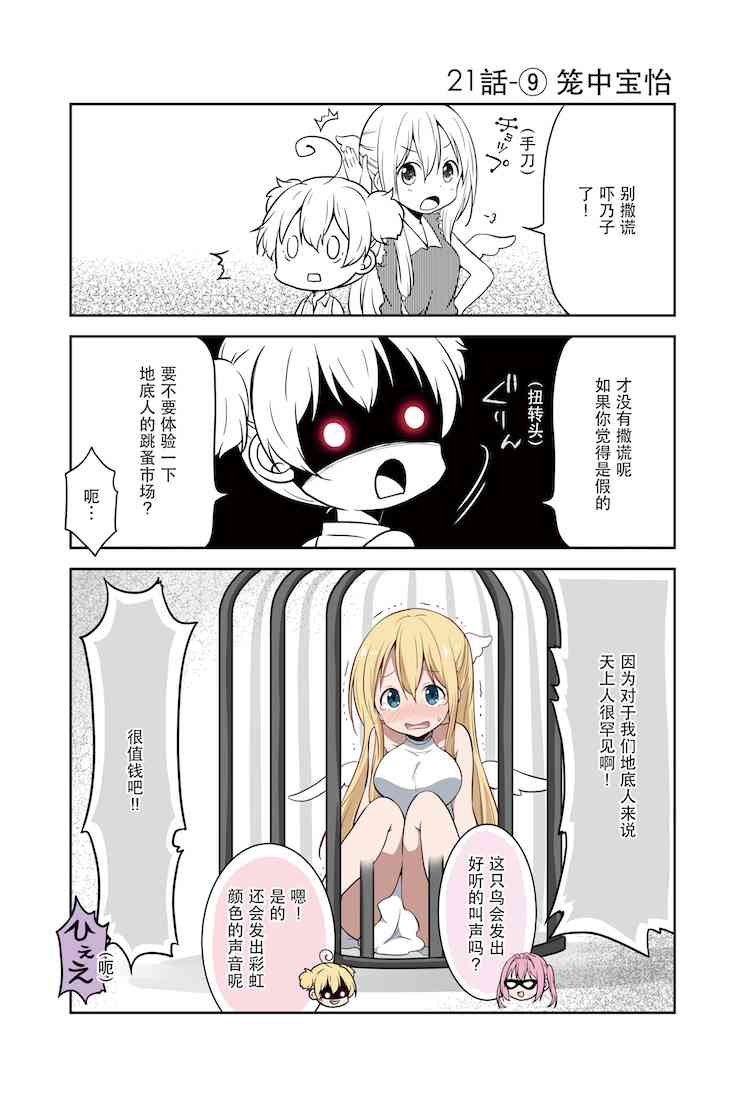 地底人 - 第21话 - 第10张图