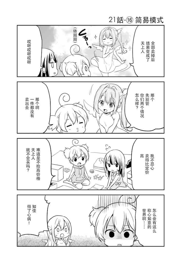 地底人 - 第21话 - 第17张图