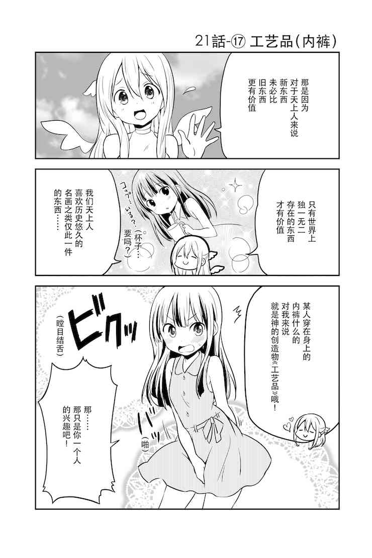 地底人 - 第21话 - 第18张图