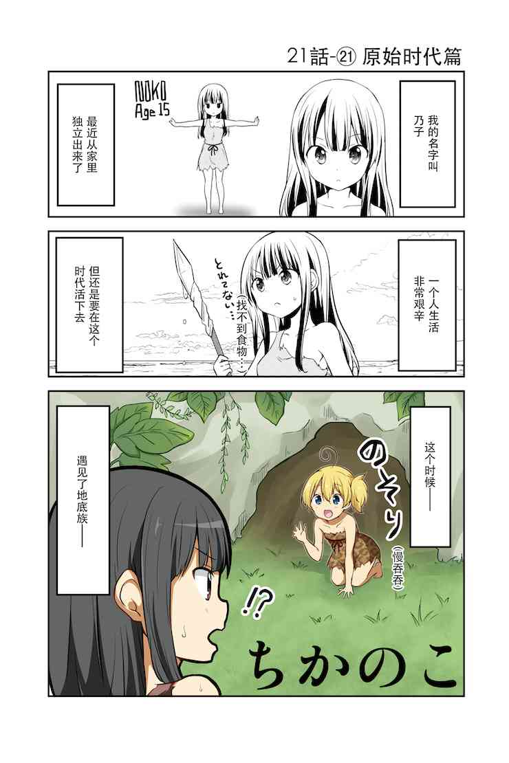 地底人 - 第21话 - 第22张图