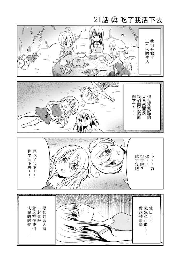 地底人 - 第21话 - 第24张图