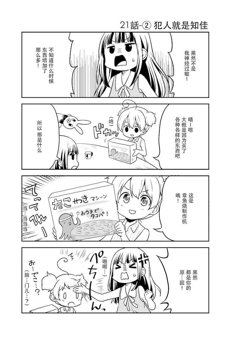 地底人 - 第21话 - 第3张图