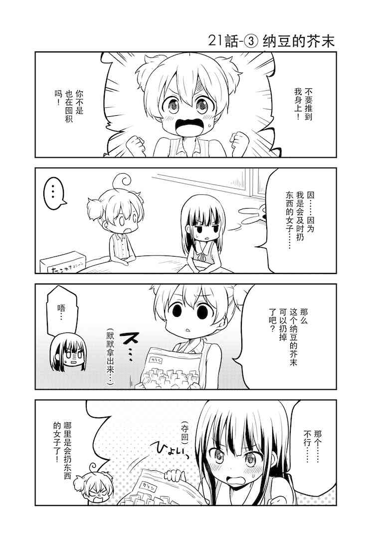 地底人 - 第21话 - 第4张图