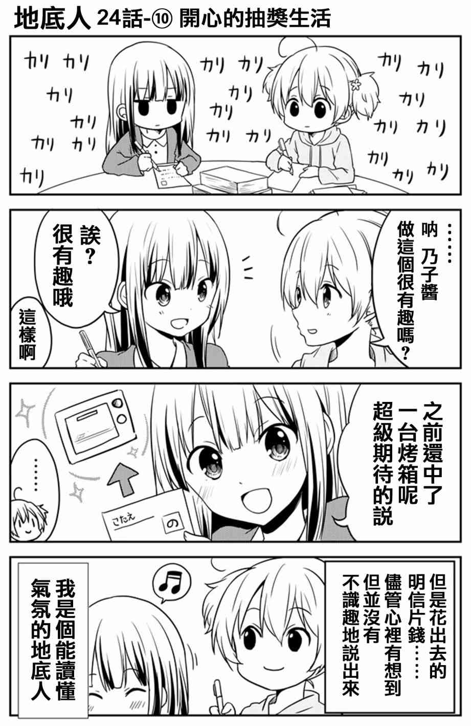 地底人 - 第24话 - 第10张图