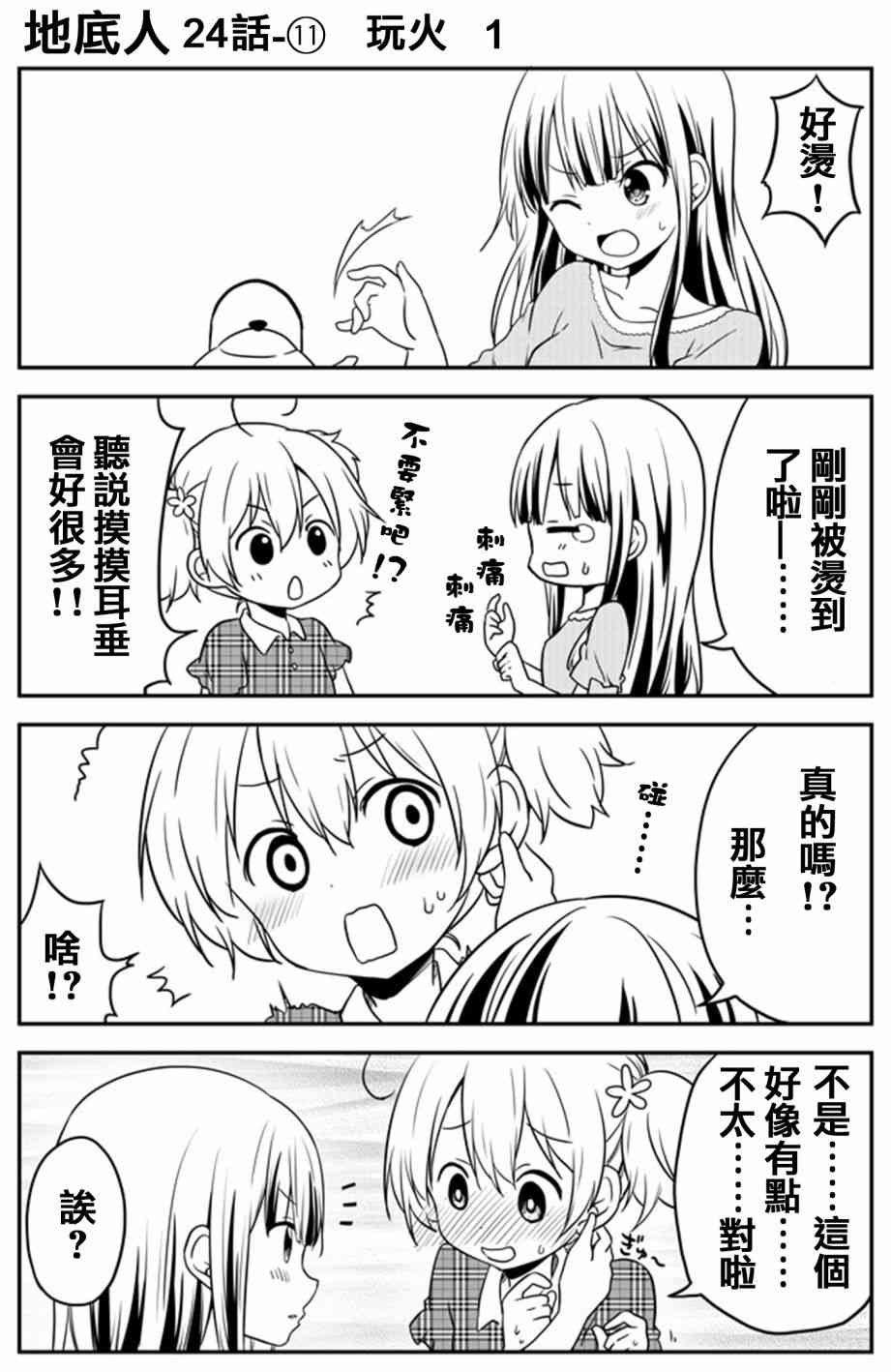 地底人 - 第24话 - 第11张图