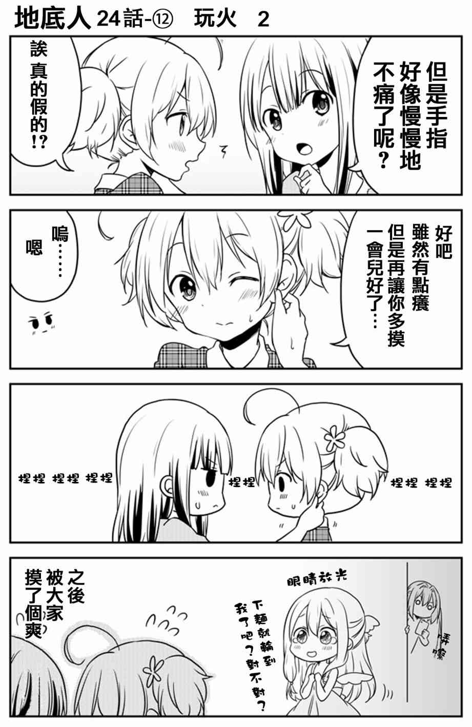 地底人 - 第24话 - 第12张图