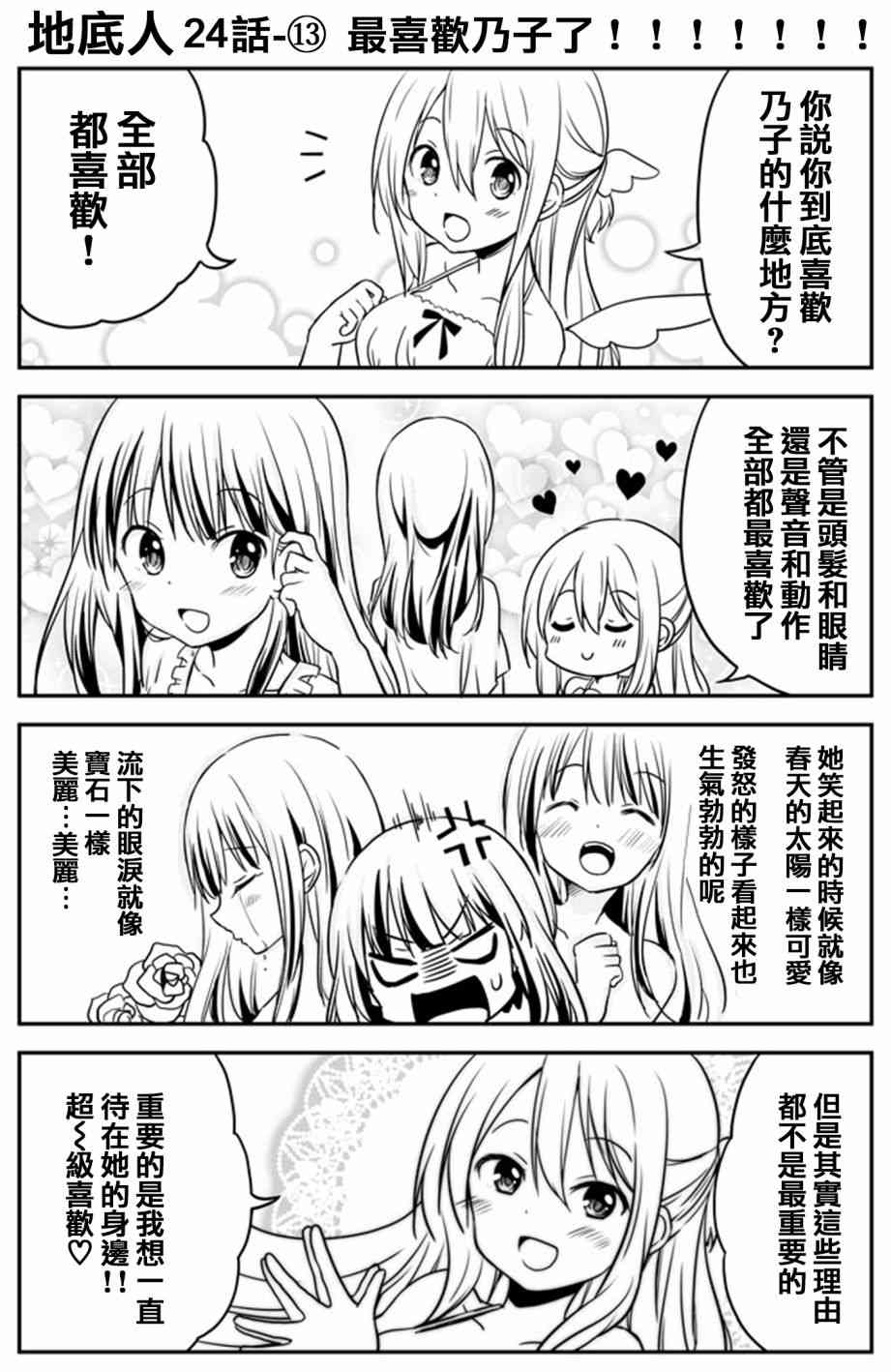 地底人 - 第24话 - 第13张图