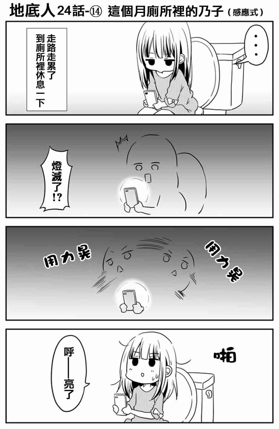 地底人 - 第24话 - 第14张图