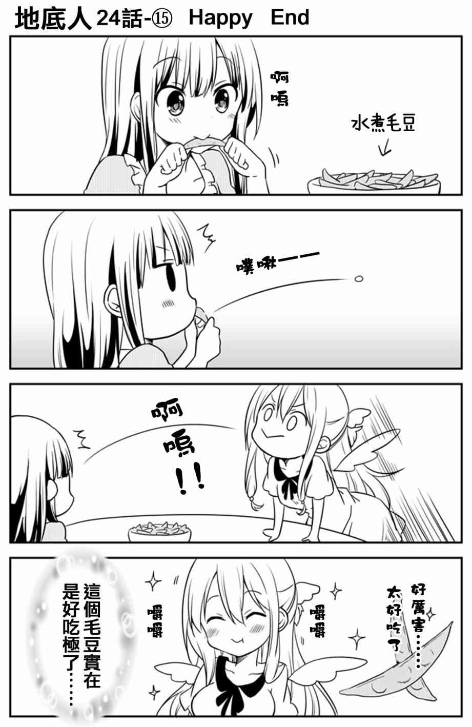 地底人 - 第24话 - 第15张图