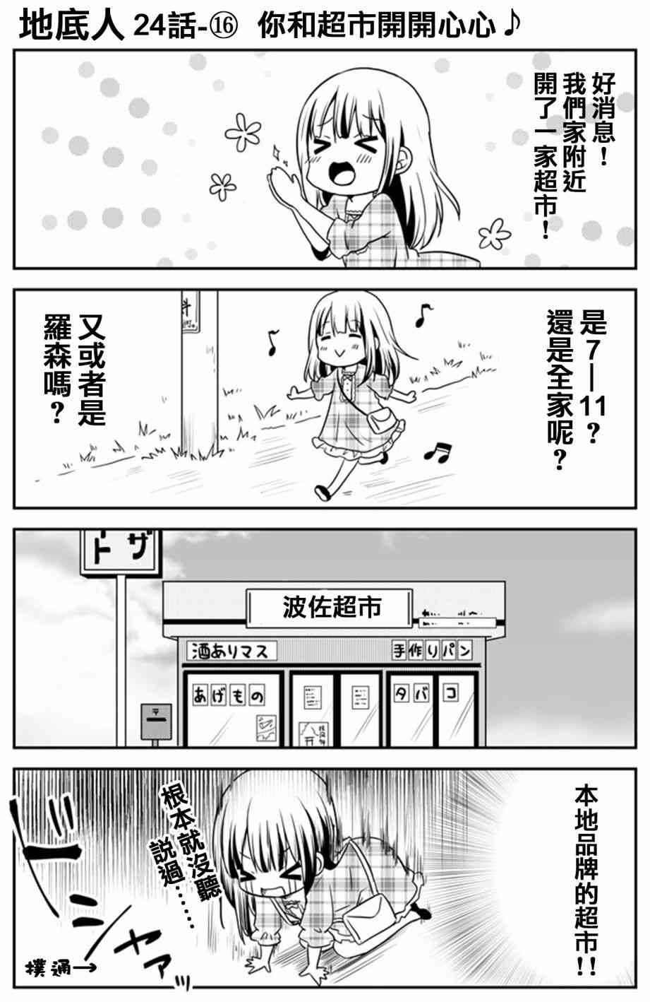 地底人 - 第24话 - 第16张图