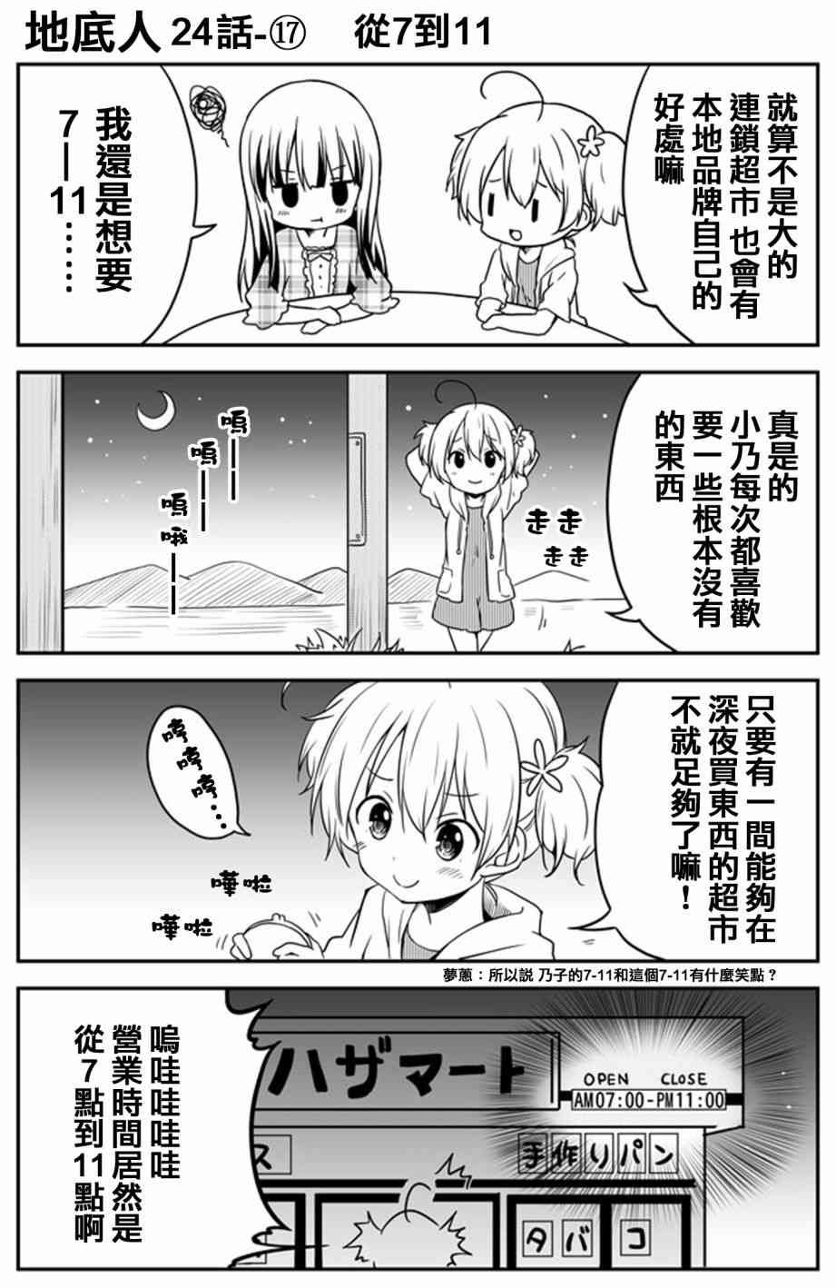 地底人 - 第24话 - 第17张图