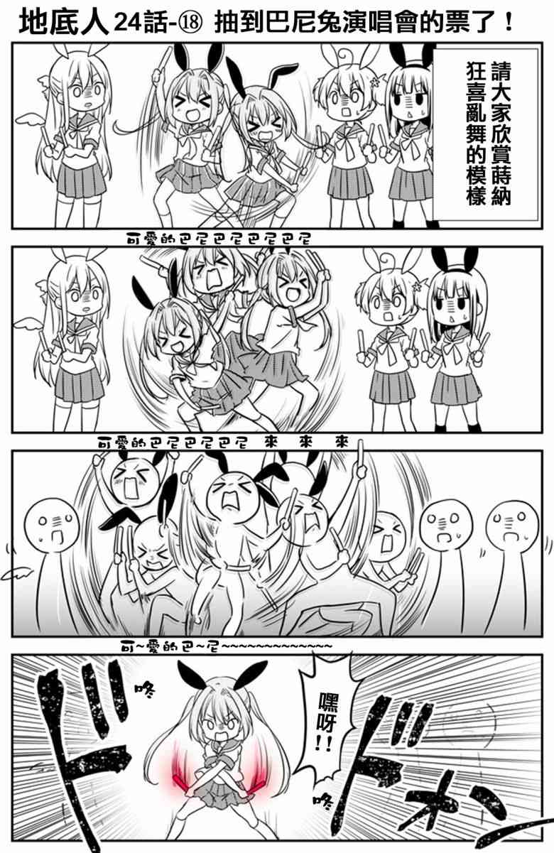 地底人 - 第24话 - 第18张图