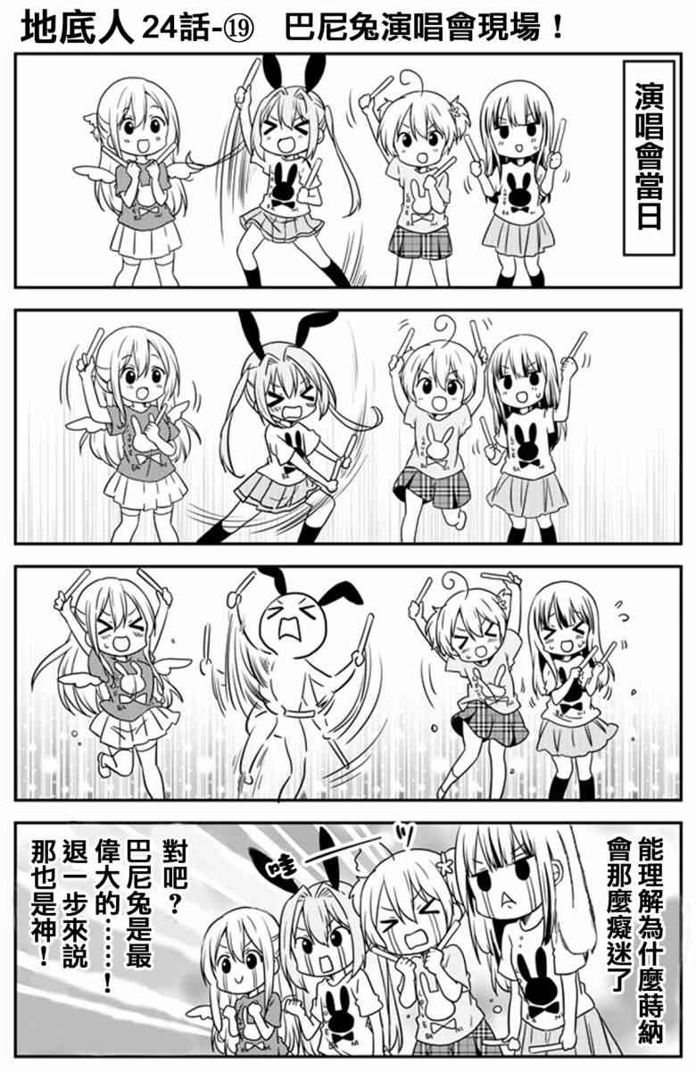 地底人 - 第24话 - 第19张图
